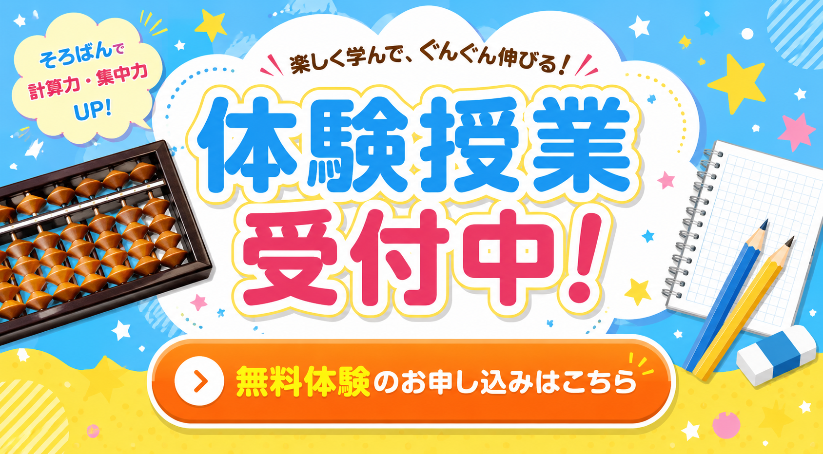 そろばんを習うと、なぜ算数が得意になるのか？